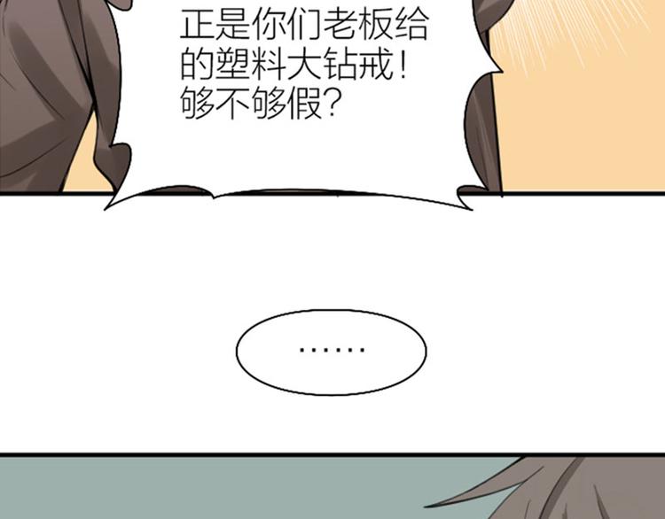 《降智小甜饼》漫画最新章节第228-229话 钻石恒久远免费下拉式在线观看章节第【20】张图片