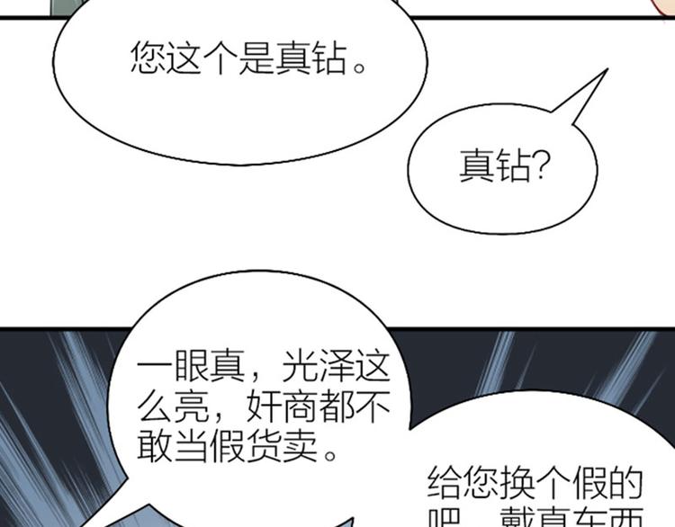 《降智小甜饼》漫画最新章节第228-229话 钻石恒久远免费下拉式在线观看章节第【22】张图片