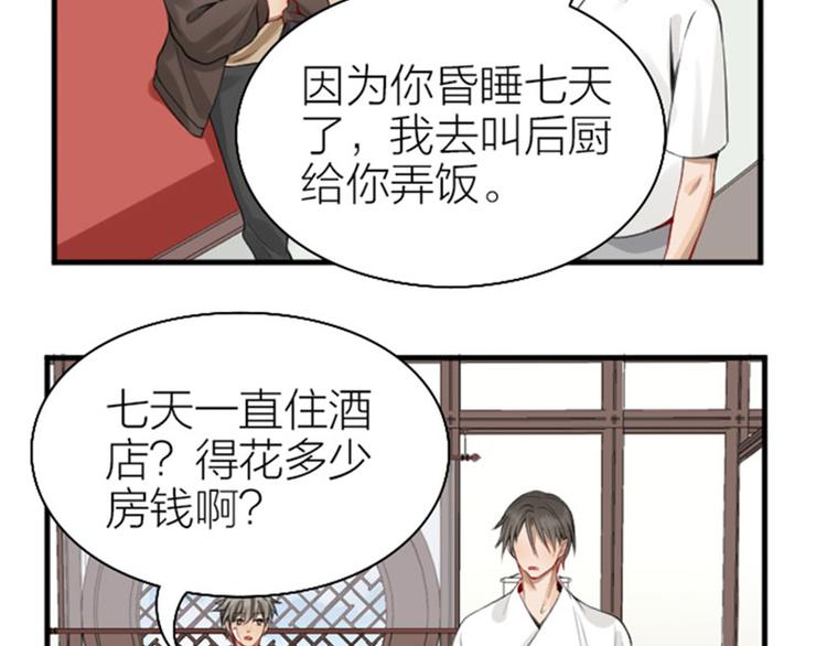 《降智小甜饼》漫画最新章节第228-229话 钻石恒久远免费下拉式在线观看章节第【4】张图片