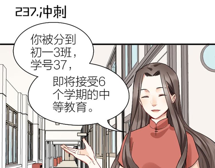 《降智小甜饼》漫画最新章节第236-237话 上学免费下拉式在线观看章节第【23】张图片