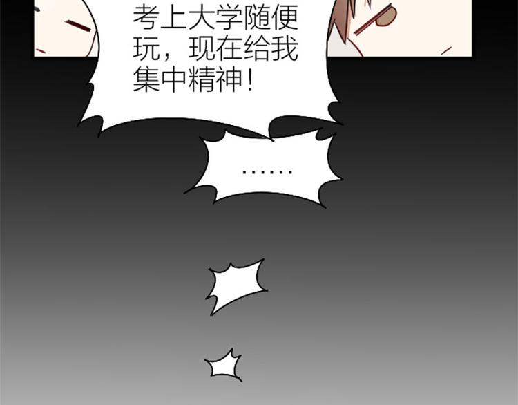 《降智小甜饼》漫画最新章节第236-237话 上学免费下拉式在线观看章节第【46】张图片