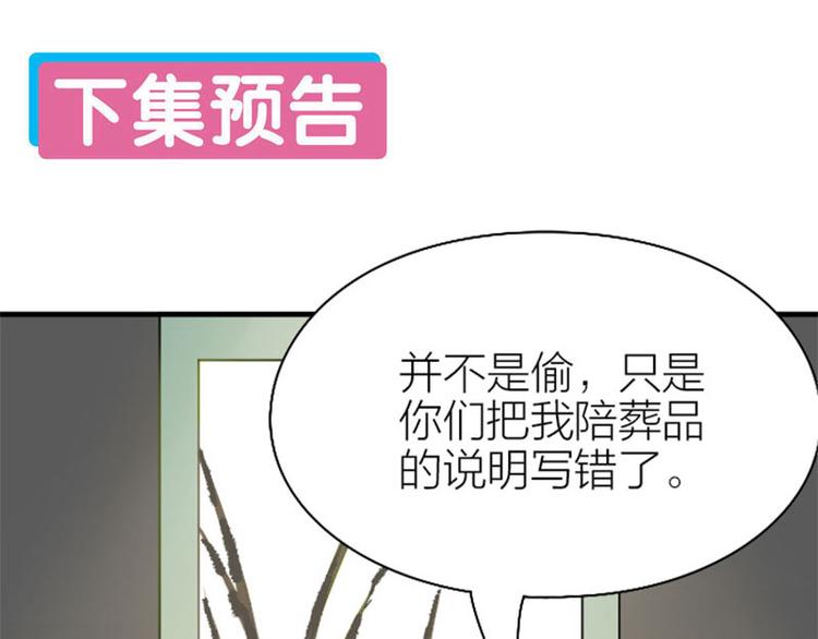 《降智小甜饼》漫画最新章节第236-237话 上学免费下拉式在线观看章节第【54】张图片