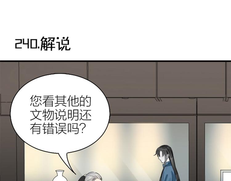 《降智小甜饼》漫画最新章节第240-241话 新工作免费下拉式在线观看章节第【3】张图片