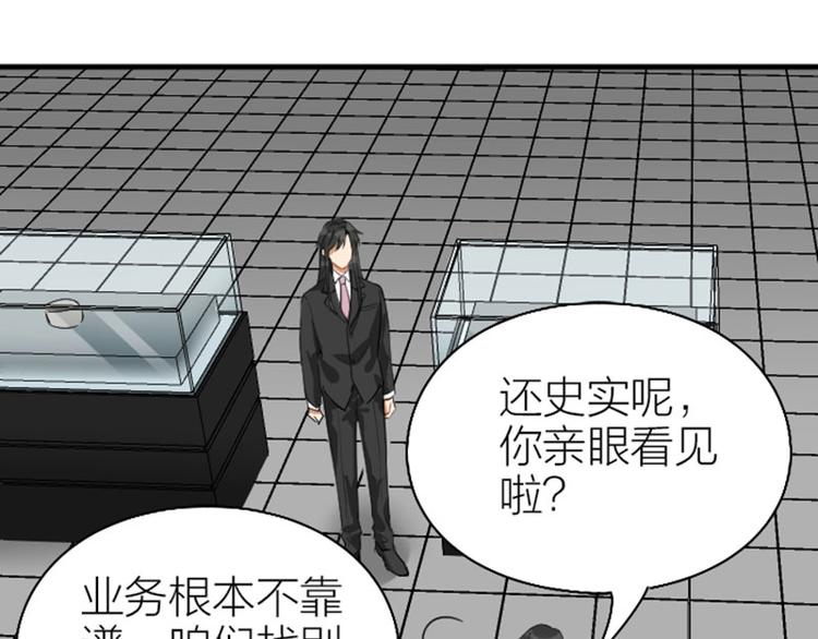 《降智小甜饼》漫画最新章节第240-241话 新工作免费下拉式在线观看章节第【45】张图片