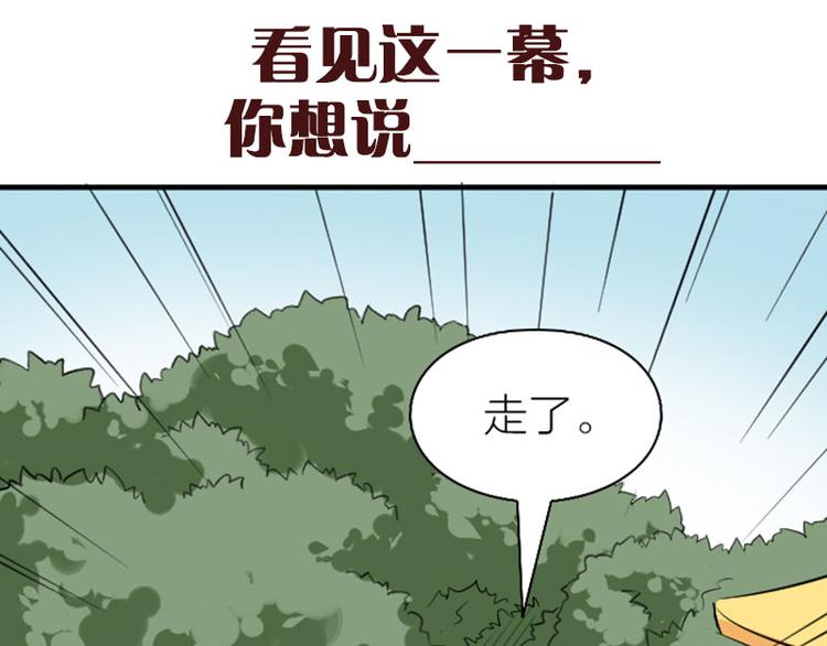 《降智小甜饼》漫画最新章节第242-243话 牌面！免费下拉式在线观看章节第【55】张图片