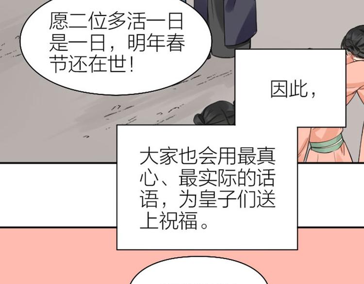 《降智小甜饼》漫画最新章节第244-245话 新年祝福免费下拉式在线观看章节第【47】张图片