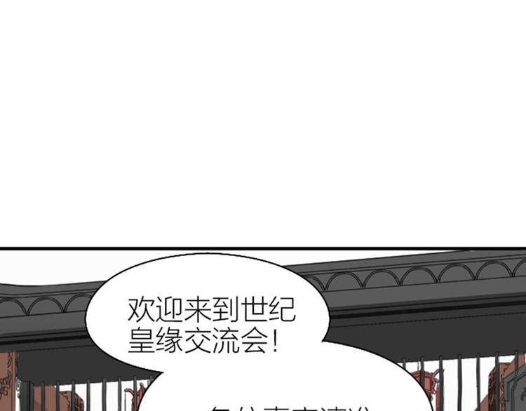 《降智小甜饼》漫画最新章节第246-247话 选妃往事免费下拉式在线观看章节第【37】张图片