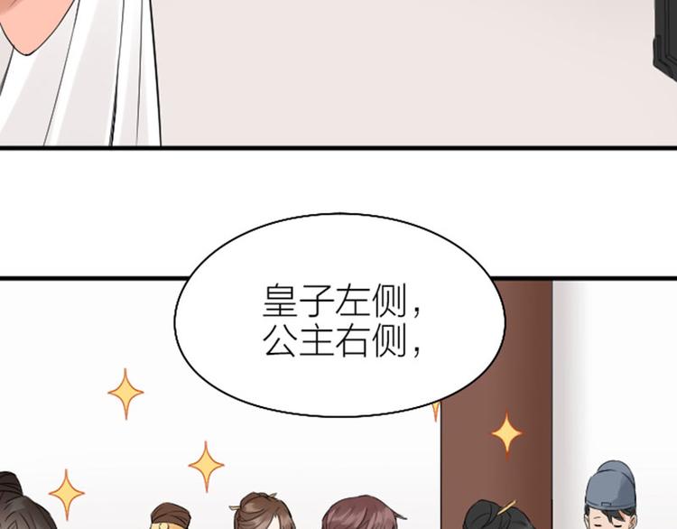 《降智小甜饼》漫画最新章节第246-247话 选妃往事免费下拉式在线观看章节第【39】张图片