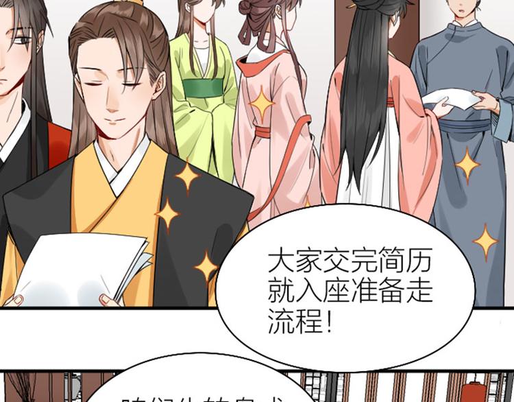 《降智小甜饼》漫画最新章节第246-247话 选妃往事免费下拉式在线观看章节第【40】张图片