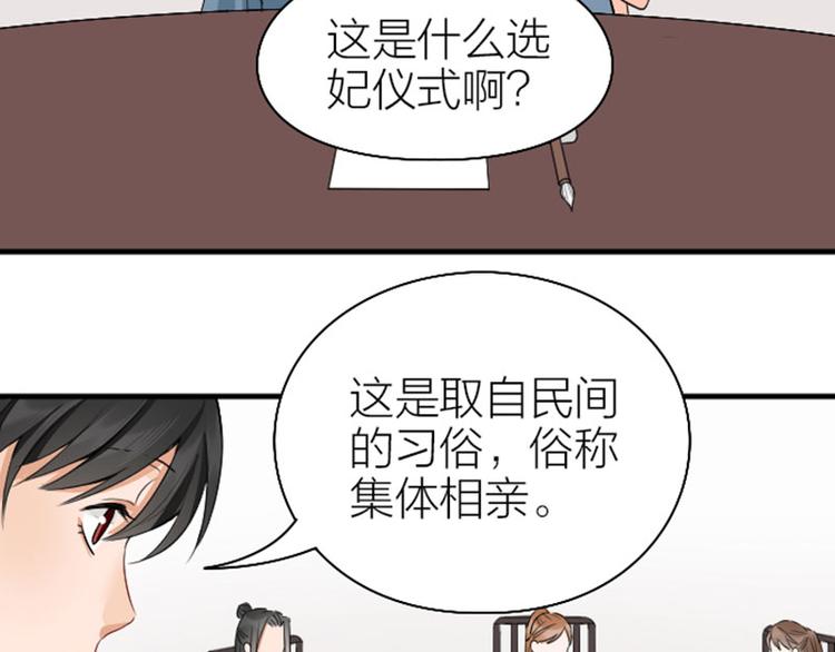 《降智小甜饼》漫画最新章节第246-247话 选妃往事免费下拉式在线观看章节第【43】张图片