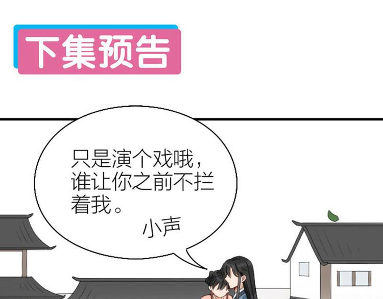 《降智小甜饼》漫画最新章节第246-247话 选妃往事免费下拉式在线观看章节第【50】张图片