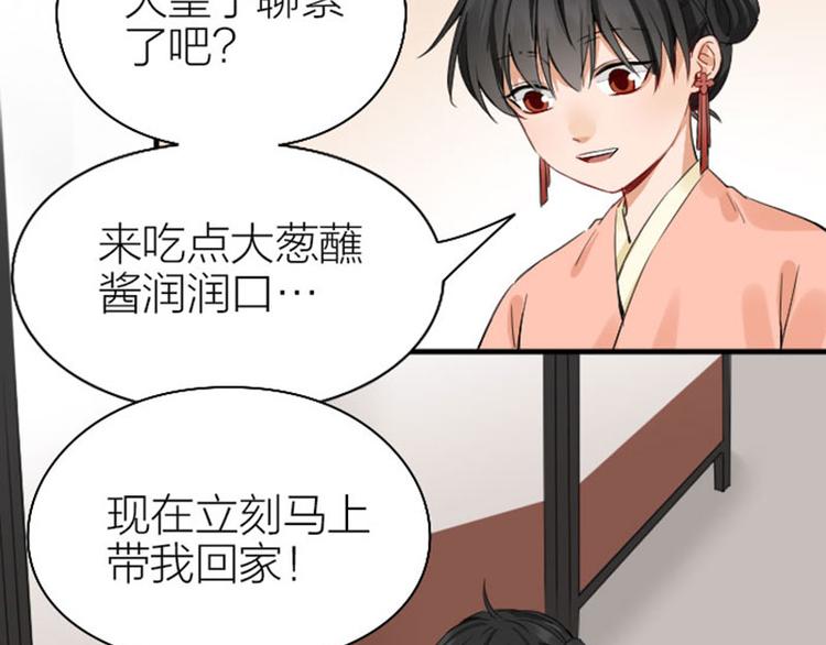 《降智小甜饼》漫画最新章节第248-249话 占有欲免费下拉式在线观看章节第【29】张图片