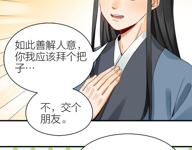 《降智小甜饼》漫画最新章节第248-249话 占有欲免费下拉式在线观看章节第【35】张图片