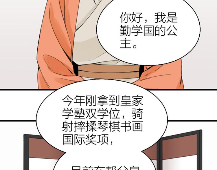 《降智小甜饼》漫画最新章节第248-249话 占有欲免费下拉式在线观看章节第【4】张图片