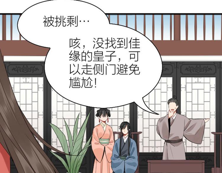 《降智小甜饼》漫画最新章节第248-249话 占有欲免费下拉式在线观看章节第【45】张图片