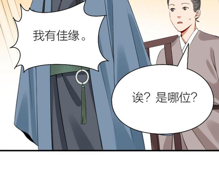 《降智小甜饼》漫画最新章节第248-249话 占有欲免费下拉式在线观看章节第【47】张图片