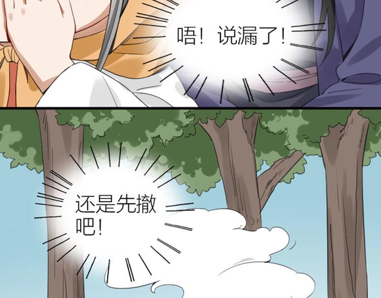 《降智小甜饼》漫画最新章节第250-251话 降智吉祥免费下拉式在线观看章节第【39】张图片