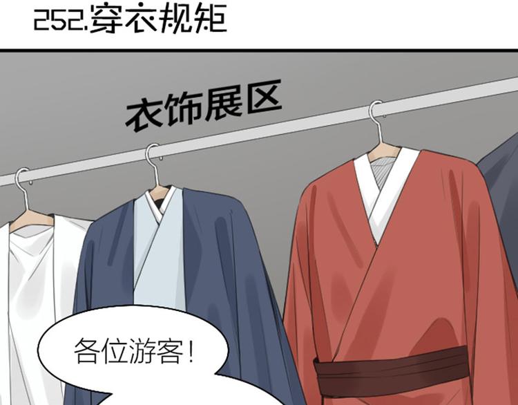 《降智小甜饼》漫画最新章节第252-253话 换装免费下拉式在线观看章节第【3】张图片