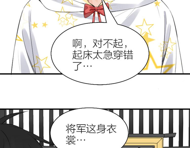 《降智小甜饼》漫画最新章节第252-253话 换装免费下拉式在线观看章节第【44】张图片