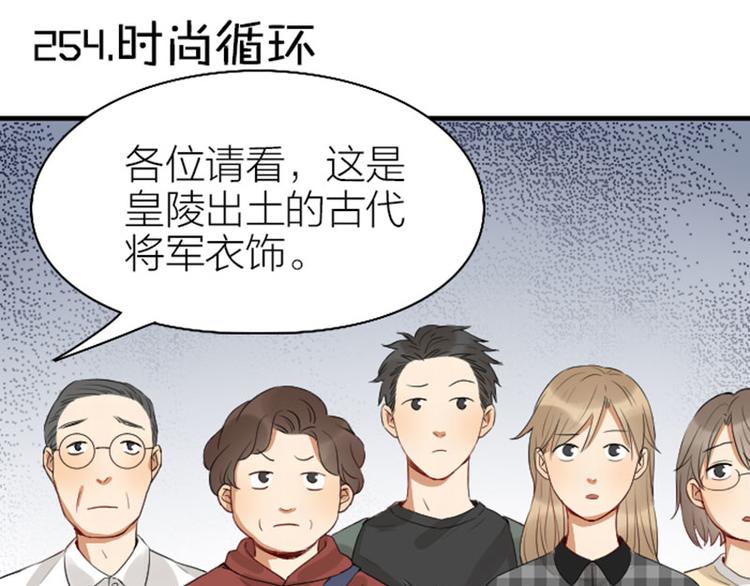 《降智小甜饼》漫画最新章节第254-255话 衣服的渊源免费下拉式在线观看章节第【3】张图片