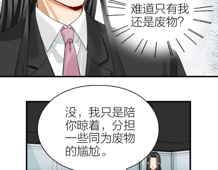 《降智小甜饼》漫画最新章节第254-255话 衣服的渊源免费下拉式在线观看章节第【40】张图片