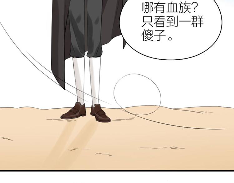 《降智小甜饼》漫画最新章节第258-259话 东方血族免费下拉式在线观看章节第【20】张图片