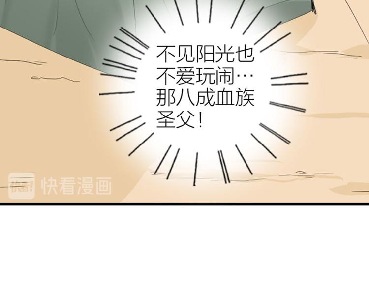 《降智小甜饼》漫画最新章节第258-259话 东方血族免费下拉式在线观看章节第【24】张图片