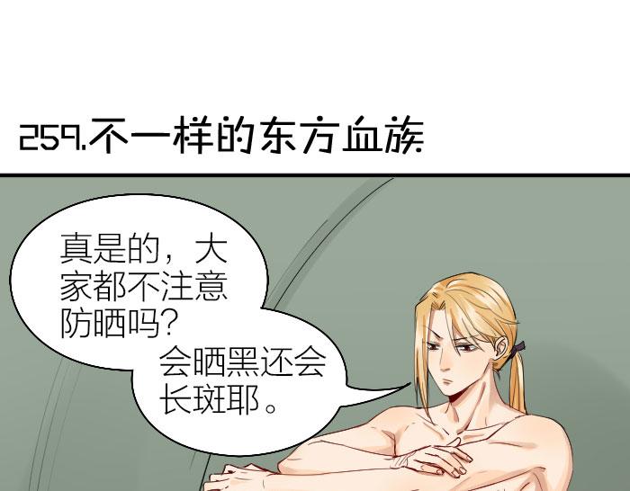 《降智小甜饼》漫画最新章节第258-259话 东方血族免费下拉式在线观看章节第【26】张图片