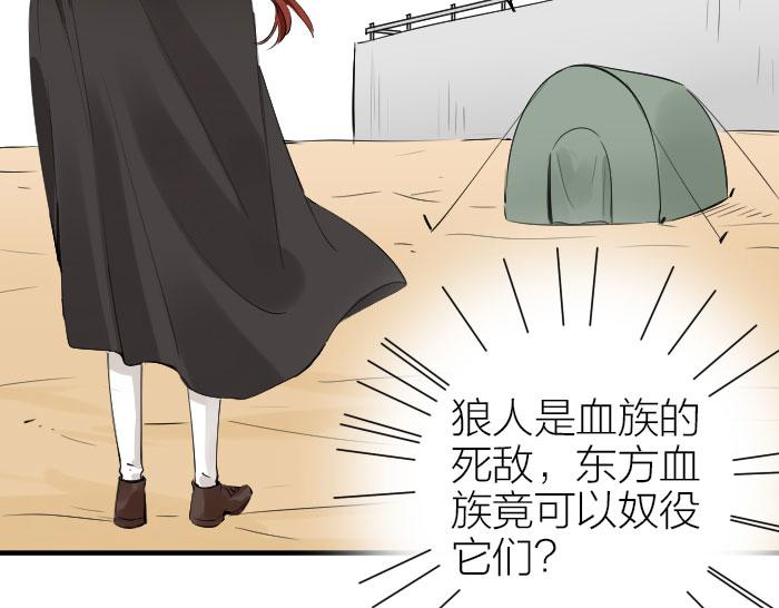 《降智小甜饼》漫画最新章节第258-259话 东方血族免费下拉式在线观看章节第【30】张图片