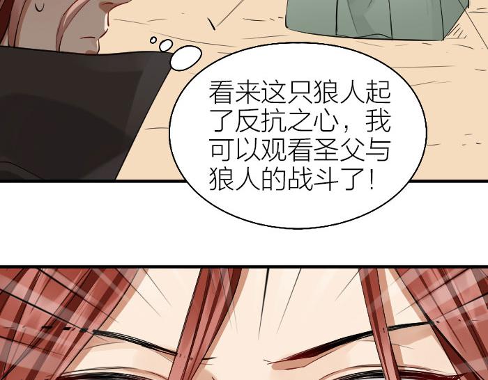 《降智小甜饼》漫画最新章节第258-259话 东方血族免费下拉式在线观看章节第【35】张图片