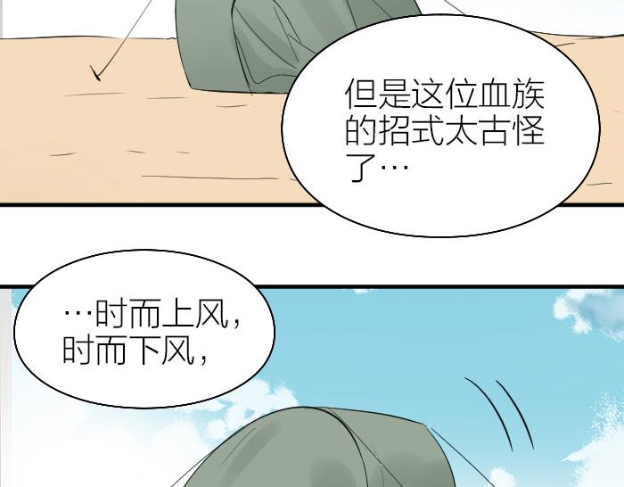 《降智小甜饼》漫画最新章节第258-259话 东方血族免费下拉式在线观看章节第【37】张图片