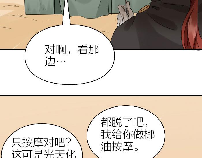 《降智小甜饼》漫画最新章节第258-259话 东方血族免费下拉式在线观看章节第【45】张图片