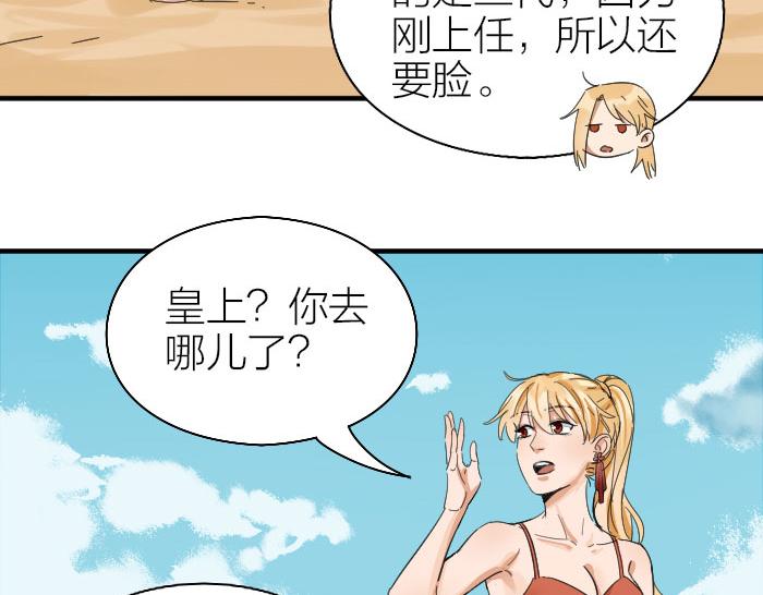 《降智小甜饼》漫画最新章节第258-259话 东方血族免费下拉式在线观看章节第【47】张图片