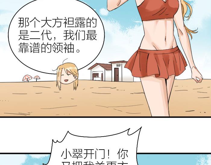 《降智小甜饼》漫画最新章节第258-259话 东方血族免费下拉式在线观看章节第【48】张图片