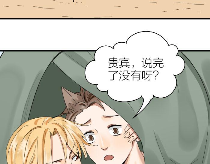 《降智小甜饼》漫画最新章节第258-259话 东方血族免费下拉式在线观看章节第【54】张图片