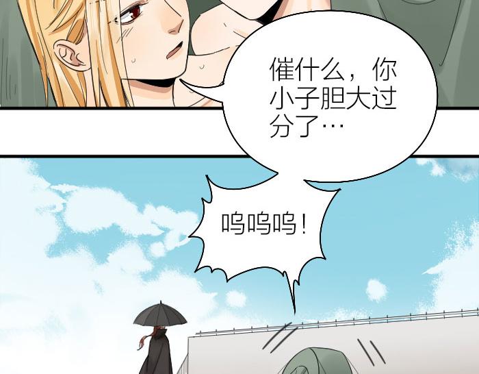 《降智小甜饼》漫画最新章节第258-259话 东方血族免费下拉式在线观看章节第【55】张图片