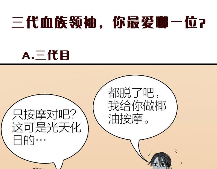 《降智小甜饼》漫画最新章节第258-259话 东方血族免费下拉式在线观看章节第【57】张图片