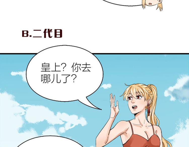 《降智小甜饼》漫画最新章节第258-259话 东方血族免费下拉式在线观看章节第【59】张图片