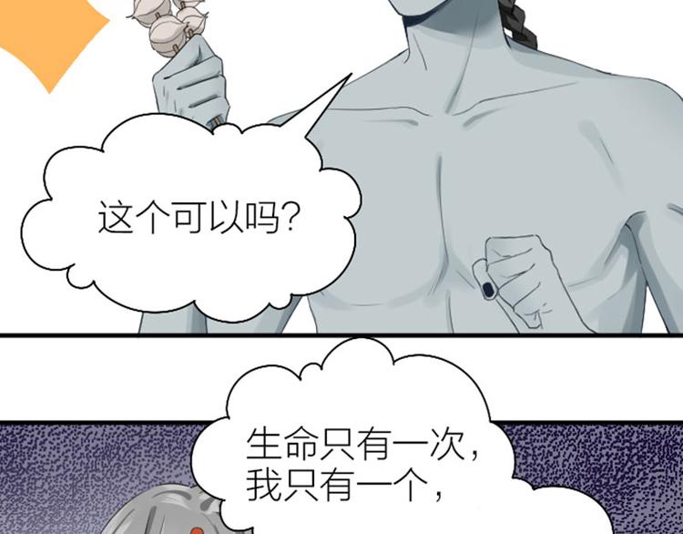 《降智小甜饼》漫画最新章节第258-259话 东方血族免费下拉式在线观看章节第【6】张图片