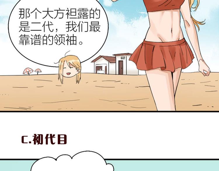 《降智小甜饼》漫画最新章节第258-259话 东方血族免费下拉式在线观看章节第【60】张图片