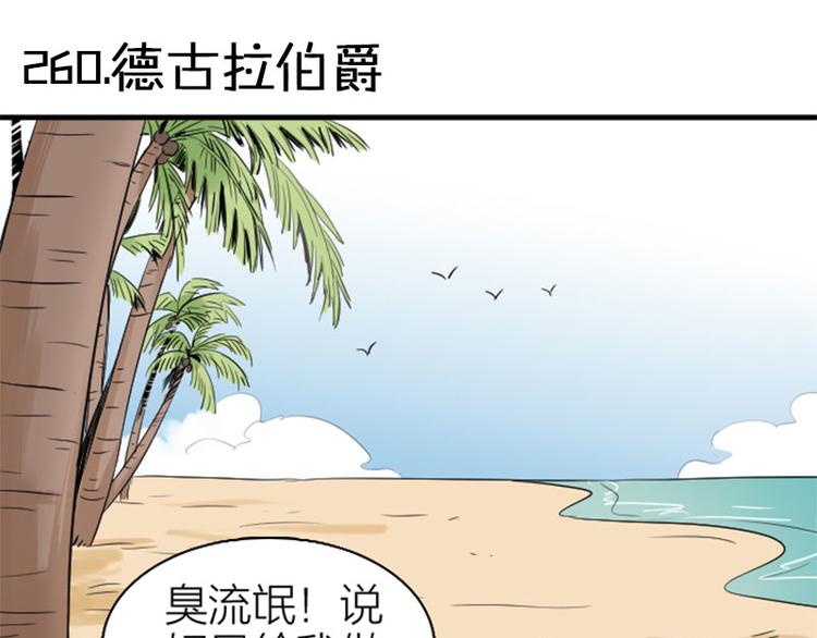 《降智小甜饼》漫画最新章节第260-261话 使不得啊！免费下拉式在线观看章节第【3】张图片