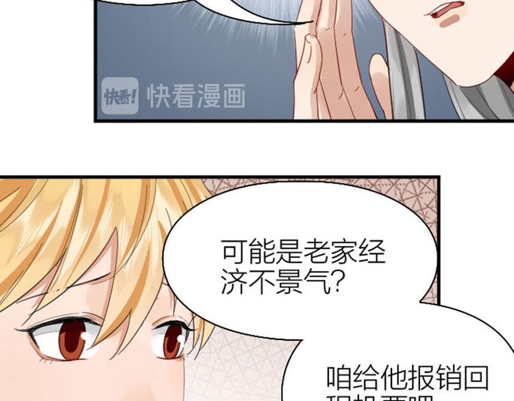 《降智小甜饼》漫画最新章节第260-261话 使不得啊！免费下拉式在线观看章节第【44】张图片