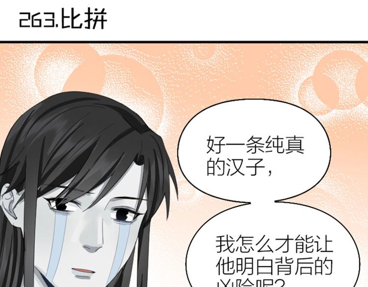 《降智小甜饼》漫画最新章节第262-263话 接受挑战！免费下拉式在线观看章节第【31】张图片