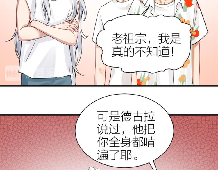 《降智小甜饼》漫画最新章节第270-271话 真实身份免费下拉式在线观看章节第【23】张图片