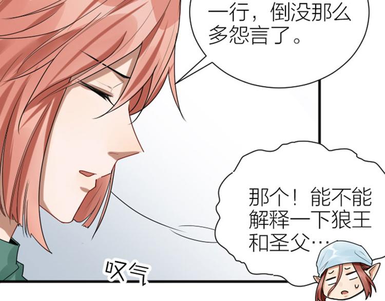 《降智小甜饼》漫画最新章节第272-273话 温暖的狗狗免费下拉式在线观看章节第【35】张图片