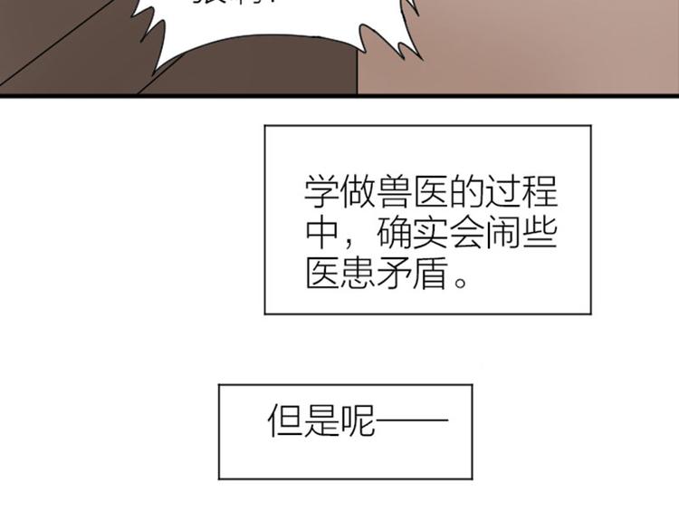 《降智小甜饼》漫画最新章节第272-273话 温暖的狗狗免费下拉式在线观看章节第【39】张图片