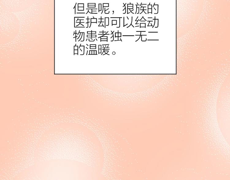 《降智小甜饼》漫画最新章节第272-273话 温暖的狗狗免费下拉式在线观看章节第【53】张图片