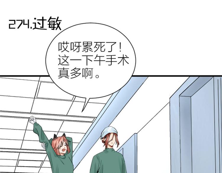 《降智小甜饼》漫画最新章节第274-275话 偷袭免费下拉式在线观看章节第【3】张图片