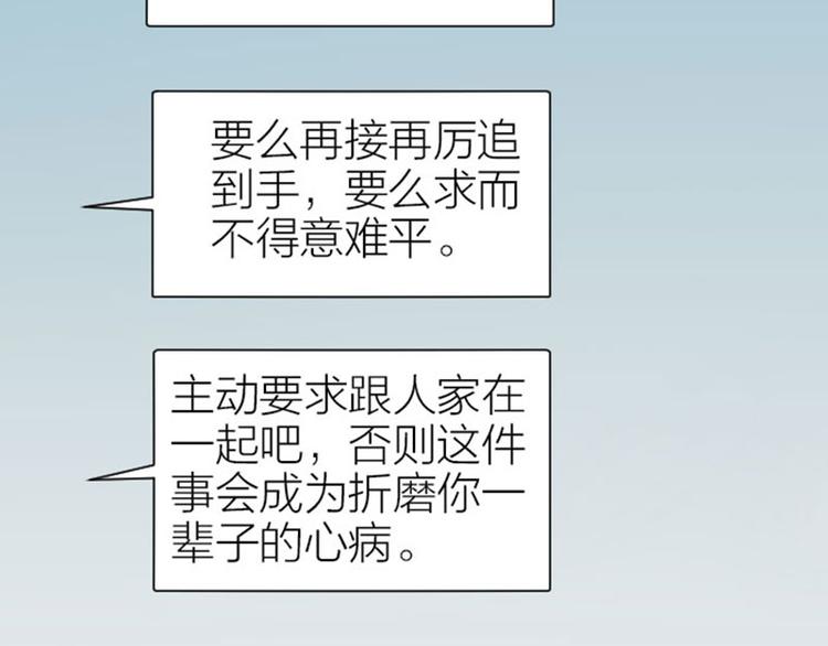 《降智小甜饼》漫画最新章节第276-278话 在一起吧！免费下拉式在线观看章节第【49】张图片