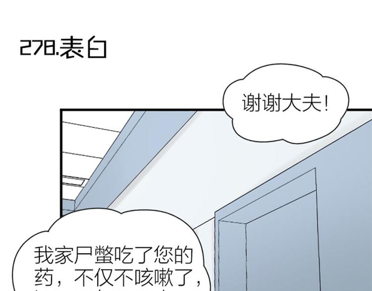 《降智小甜饼》漫画最新章节第276-278话 在一起吧！免费下拉式在线观看章节第【55】张图片